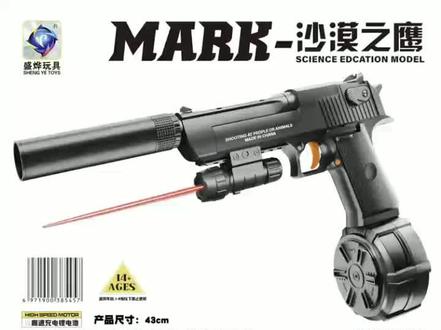 盛烨玩具出品……沙漠之鹰玩具手枪
