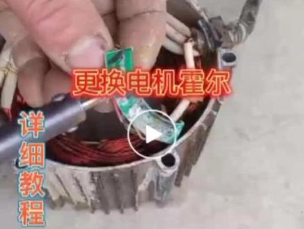 电动三轮车起步抖动咯噔咯噔响,教你如何更换电机霍尔。#技术分享 #电动车维修 #抖音小助手传递正能量推荐