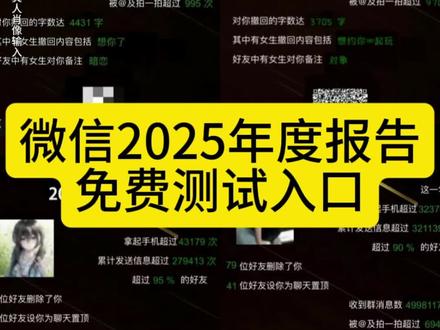 2025微信年度报告入口,微信2025年度报告,年度报告入口。#豆包ai , #豆包P图已经nextlevel了 #2025年度微信报告入口 ,#微信2025年度报告 ,#微信年度报告 ,微信年度报告,抖音年度总结,微信年度报告怎么查,2025年微信年度报告,微信年度报告是真实的吗,微信年度报告玩法,2025年度报告入口,微信有年度报告么,企业微信年度报告,微信年度报告图片,2025年度微信报告入口,2025微信年度报告在哪查,2025年度微信报告入口,2025年度微信报告准吗,2025微信数据报告在哪看,微信2025年度报告,2025年微信年度报告入口,2025年度报告入口微信,我的2025年度报告入口,微信年度报告怎么查微信2025年度报告,微信2025年度报告怎么查,微信2025年度报告是真的吗,2025年度微信报告入口,微信2025年度报告,2025年度总结,微信2025年终报告,微信2025年度,微信2025年度总结,,微信2025年度报告在哪看