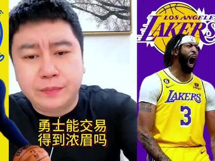 库里也换不到浓眉! #库里 #浓眉 #詹姆斯 #勇士 #湖人