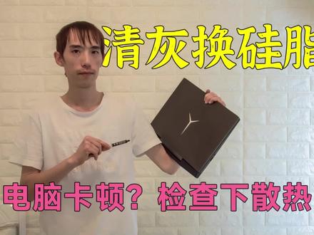 电脑用久了卡顿,首先检查散热问题,楠哥手把手教你换导热硅脂 #电脑 #电脑知识 #vlog日常 #数码科技