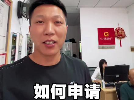 保障性住房咋申请?#保障性住房 #山西太原