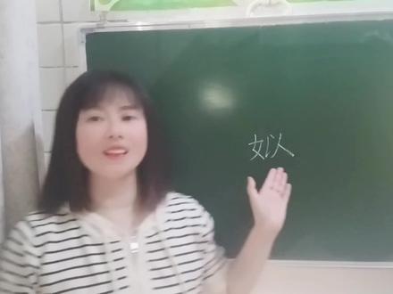 上古八姓之一“姒”怎么读?“褒姒”姓姒不姓褒,原来是这个原因 #说文解字 #文言文 #语文学习 #汉字 #语文老师 #语文 #知识分享 #网红老师