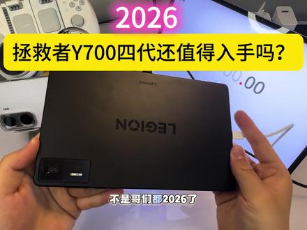 稳如焊死!拯救者Y700四代 《和平精英》144帧,性能+续航实测|结尾附带帧率图 #平板推荐 #性价比平板 #拯救者Y700四代 #游戏平板 #转转二手