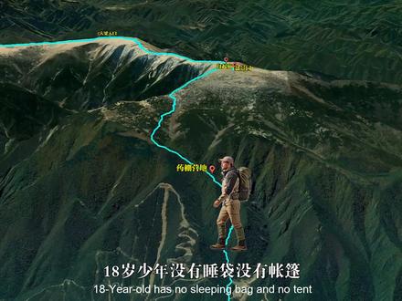 没有睡袋没有帐篷,18岁少年就敢独闯鳌太,最终迷失在茫茫雪山 #地理 #鳌太线 #徒步 #失联