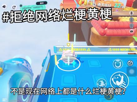 拒绝网络烂梗黄梗!官方大大请过审