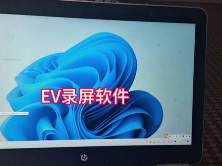 一款非常好的电脑录屏软件——EV录屏