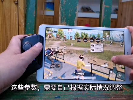 想用平板吃鸡,又练不成八指操作。好在,我有北通T1这款专门为平板打造的游戏手柄。#北通T1