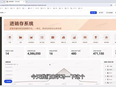 3小时搞定进销存系统!飞书多维表格自动化管理,效率直接翻倍 "你的库存数据是不是也这样——Excel表格满天飞,盘点对账对到崩溃,采购和销售数据永远对不上?"
"今天教你用飞书多维表格,零代码、不花钱、3小时搭建一套完整的进销存管理系统。采购、销售、库存、财务,全部自动化联动。"#飞书多维表格 #进销存 #自动化