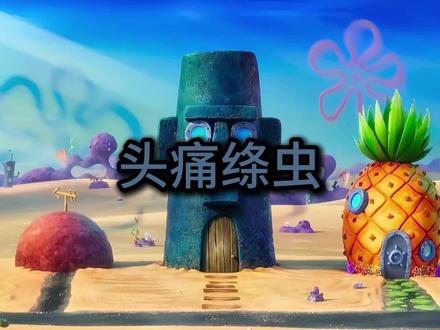 头痛绦虫 做饭时要注意了?#热点小助手