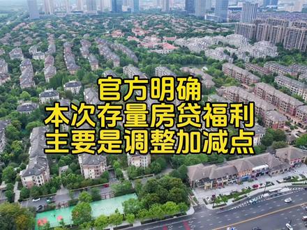 存量房贷下调终于确定了,不用再争论了!建设银行昨晚22:34分明确:本次调整不涉及LPR,主要是调整加减点。意味着如果当时的下限是LPR+0BP,现在最低可调整到4.2%。#海宁 #存量房贷利率确定下调 #海宁楼市