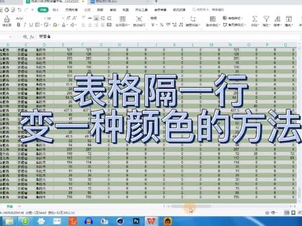 表格隔一行变一种颜色的方法 #办公软件技巧 #玩转office #办公技巧
