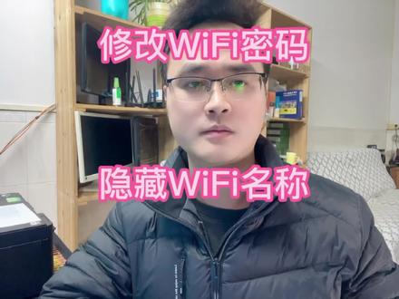如何修改WiFi密码和隐藏WiFi名称。每天坚持分享一个非常好用的电脑小知识,步骤非常详细,适合所有品牌型号路由器!#电脑知识 #电脑