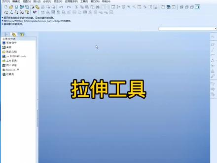 #proe教程 #产品设计 #结构设计 #三维建模 #proe零基础学习 入门基础课程:拉伸工具