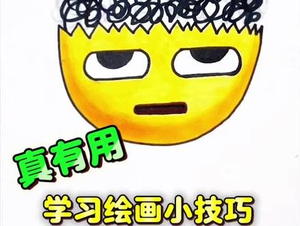 学习画画小技巧!#画画 #简笔画 #绘画小技巧