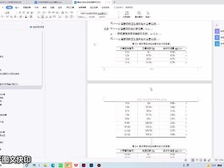 #论文排版 表格跨页及三线表