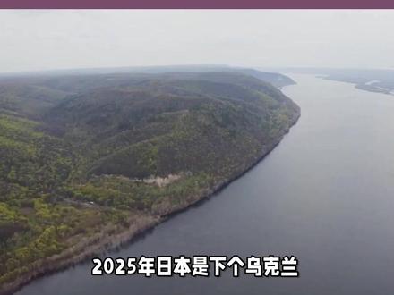 2025年日本是下个乌克兰?预言的中国攻日之战,推演结果全球