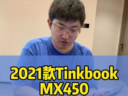 2021款Tinkbook MX450#联想 #二手笔记本电脑 #性价比超高 #笔记本电脑推荐