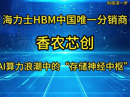 香农芯创---AI算力浪潮中的“存储神经中枢”