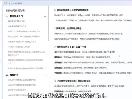 中文编写量化策略,3到7天快速入门!@点拓软件平台 #量化交易 #网站推荐 #软件分享