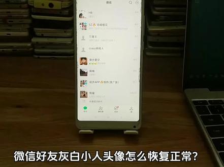 好友空白头像怎么恢复正常 #微信头像 #微信设置