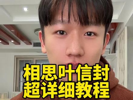 相思叶信封超详细折纸教程 #手工折纸 #手工教程 #折纸教程