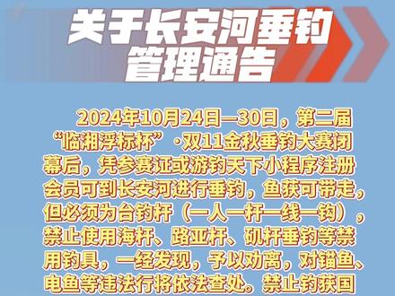 关于长安河垂钓管理通告