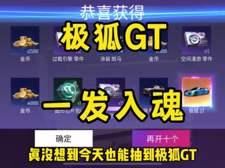 极狐GT,一发入魂,太好抽了! #王牌竞速