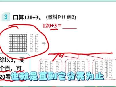 口算除法3#三年级数学 #人教版数学 #三年级下册数学 预习来啦💕今天学完可以简单的去做一些练习题啦,我放评论区,记得交作业哦😊