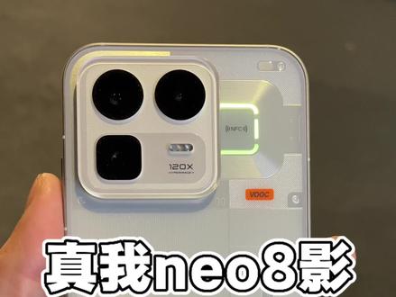 我对于真我neo8的综合影像实力的一些看法,已经是是这个价位段里把能给的影像配置给你拉满了#性价比手机 #真我neo8 #手机摄影 #手机数码