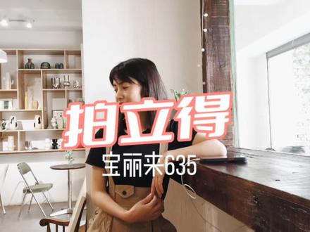 Polaroid Super 635测试,有喜欢的吗?#宝丽来 #相机 #兰州 #拍立得 #文艺