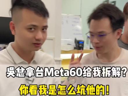 华为Mata60Pro拆解!带你们看一下内部构造!#华为mate60pro #拆解 #数码科技