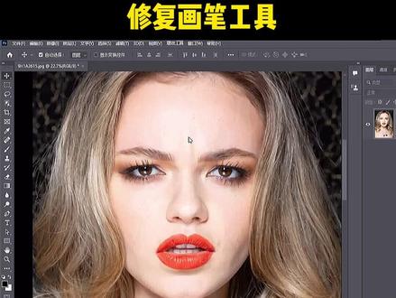 PS2020人像修图教程,需要教材素材请在评论区留言#平面教程 #修复画笔