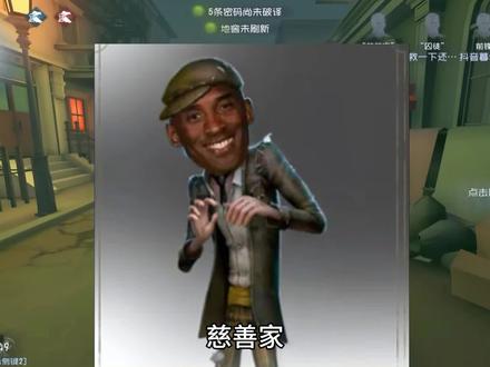 慈善家#第五人格#慈善家#第五人格庄园纳凉夜