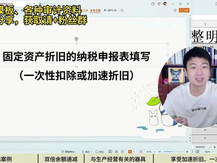 【汇算清缴】固定资产加速折旧、一次性扣除,纳税申报表填写 #审计 #会计 #事务所 #电子税务局 #税审