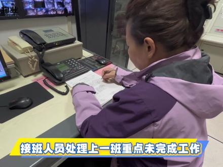 #秩序管理 #交接班流程
秩序交接班工作流程