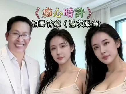 痴心暗许(粤语) #A丨
