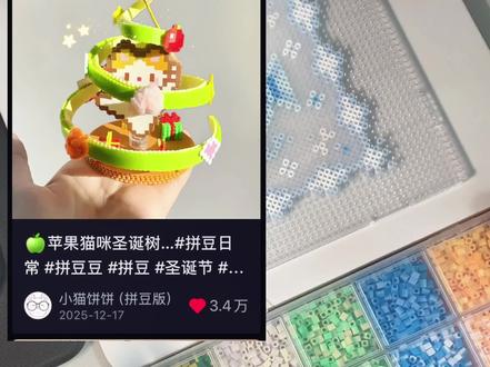 我用拼豆开出了3D的渐变花花🌸
拼豆的可玩性真的超出想象,不停有新玩法出来,最近刷到这个开花杯垫真的非常心动,想尝试一下,刚好我手边有双色豆子,那么组合起来的话,是不是就可以开出渐变的花花
图纸:@冬连绵
拼豆开花原创:@没!带!咖!啡!豆!
炸鱼鳞玩法原创:@蛋挞卷卷
#拼豆 #花朵 #杯垫 #手工 #拼豆日常