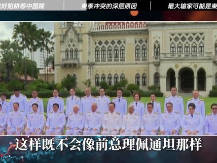 泰柬冲突,西方挖好陷阱等中国跳,东南亚变天了,最大输家诞生#全球创作者计划 #零基础看懂全球