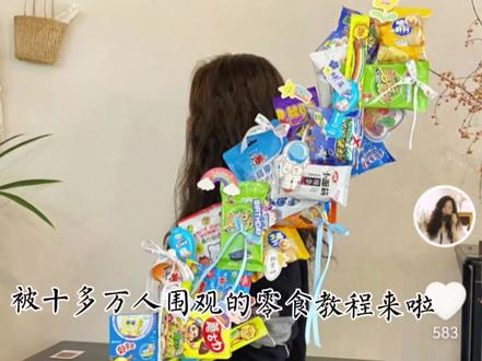 被十多万人围观的零食教程来啦 这两天被太多人问教程啦,今天总算抽空录了一下,有手就会,大家快去准备起来,六一还有几天,来得及😂
#儿童节手工礼物推荐
#六一儿童节礼物
#零食花束
#南昌花店