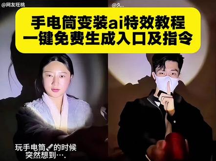 手电筒变装ai特效教程 手电筒变装指令教程 许愿成为一个强大的人转场 开关灯变装视频怎么剪辑 手电筒转场 怎么添加转场特效 手电筒闪光变装 手电筒变装 手电筒拍照技巧 转场视频 类似手电筒创意 手电筒变妆 剪映手电筒转场详细教程 手机手电筒转场拍摄技巧 手电筒转场变装卡点教程 停电转场bgm推荐 手电筒转场古风变装 奥特曼手电筒转场教程 手电筒环绕变装慢动作 停电转场创意运镜 手电筒转场滤镜参数 手机手电筒搞怪转场 手电筒转场女生变装 停电转场挑战热门素材 剪映ai手电筒转场指令 手电筒转场氛围感教程 变装转场手电筒打光技巧 停电转场搞笑文案 手电筒转场10秒速成 手机手电筒花样转场 手电筒转场反差变装 停电转场拍摄设备推荐 #手电筒转场 #制服转场 #制服 #即梦ai #ai创作手电筒转场 氛围感转身慢动作挑战 ai女生停电转场挑战 手电筒转场特效教程入口 变装手电筒环绕怎么剪 转场樱花树下的约定不良人 停电转场挑战教程剪映 手电筒转场变装肌肉 变装转场换衣服教程 手电筒玩法100种 停电转场挑战拍摄 手电筒转场变装男 转场创意视频 手电筒转场特效怎么做 变装手机手电筒转场 停电转场音效 手电筒创意搞怪 变装转场古风 手电筒转场怎么拍 停电转场挑战素材 手电筒转场ai口令 变装视频卡点换装转场教程 停电运镜转场视频 手电筒能干什么花样玩法 转场变装 手电筒转场制作教程 变装手电筒原视频 停电转场挑战剪辑 手电筒创意视频 变装转场换衣服特效 手电筒转场ai描述 停电开灯转场 手电筒儿童创意玩法 转场视频 手电筒转场特效一键生成 变装手电筒打光 停电转场 转场教学 手电筒转场素材 手电筒创意玩法大全 变装转场换衣服怎么剪辑 手电筒转场ai指令和教程 停电搞笑视频 手电筒特殊玩法 转场剪辑 手电筒转场指令 手电筒有趣玩法 变装最近很火视频 手电筒转场ai提示词 停电视频 手电筒创意制作 转场反差感 手电筒转场ai特效一键生成 停电转场新玩法 变装手电筒教程 转场运镜 手电筒转场变装后的滤镜 手电筒转场怎么做 变装转场换衣服 手电筒转场奥特曼 手电筒转场变装视频 转场ai 手电筒转场变装教程 变装手电筒环绕 手电筒转场剪辑教程 手电筒亮度转场 手电筒转场挑战 手电筒变装剪辑教程 手机手电筒变装视频 手电筒转场特效教程指令