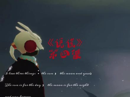 #光遇剧本#正太x白鸟“这次我是真的遇到麻烦了……”