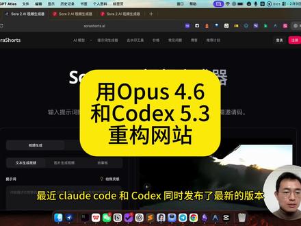 opus4.6 和 codex 5.3 重构网站心得 用claude code opus4.6 和 codex 5.3 重构网站心得 #claudecode #codex #AI #AI编程 #真实生活分享计划