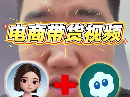 豆包+Sora2作电商带货视频,夯到爆! #豆包 #sora2 #电商带货 #童装 #AI视频
