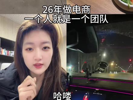 26年一个人怎么做电商#顶卖分销 #1688分销AI工作台#电商#创业日记