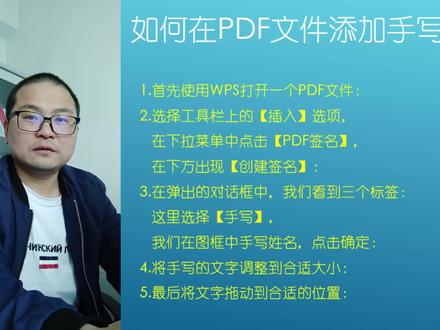 如何在pdf文件添加手写签名 #办公软件技巧 #pdf #手写签名