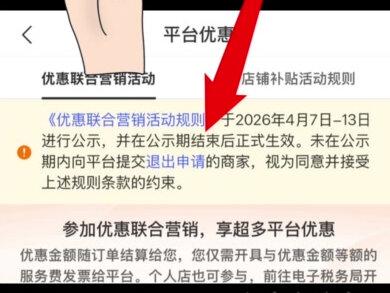 拼多多联合营销活动实操2 #拼多多 #电商创业 #电商创业 #东奇在路上