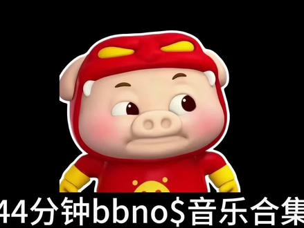 44分钟bbno$音乐合集(纯享版)