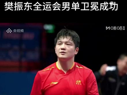 2025年十五运会乒乓球成年组男单冠亚季军 :
1. 冠军:上海队樊振东(1997年1月22日出生于广东省广州市,祖籍是湖南省衡阳市祁东县。年龄28岁)樊振东卫冕成功,上届代表广东省获得单打冠军。
2. 亚军:海南省林诗栋(2005年4月18日出生于海南省儋州市。年龄20岁)
3. 季军:北京队王楚钦(2000年5月11日出生吉林省吉林市,年龄25岁)
这三位选手不管是技术能力、大赛战绩还是竞技状态,都处于国内乃至世界顶尖水准,是中国乒乓球男单的核心力量,完全代表了国内最强实力:
1. 冠军樊振东:作为大满贯选手,他技术全面无明显短板,攻防转换行云流水,关键分把控力极强。此次全运会不仅以4:2逆转世界排名顶尖的王楚钦挺进决赛,还在决赛中4:1战胜林诗栋卫冕,更是继马龙后全运乒乓第二位卫冕男单冠军的选手,大赛底蕴和统治力拉满。
2. 亚军林诗栋:作为国乒新生代的佼佼者,他打法极具侵略性,正手爆冲威胁十足,发球抢攻战术运用娴熟。本届全运会他一路过关斩将,以4:1击败袁励岑闯入决赛,还曾在比赛中上演0:2落后后的大逆转,心理素质较以往有显著提升,展现出了新生代选手的强劲冲击力。
3. 季军王楚钦:目前位居世界前列,正反手技术均衡,反手拧拉犀利,正手进攻成功率极高。他在本届全运会1/4决赛中上演过5:10落后连追7分的惊天逆转,团体赛中更是以核心身份为球队稳拿关键分,即便半决赛憾负樊振东,其顶尖的进攻能力和大赛抗压能力,依旧是国内乒坛的顶尖水准。