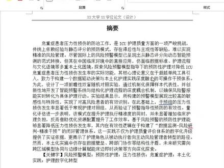 论文中英文摘要,AI率100%,避坑! #英文摘要 #摘要 #论文降AI率 #毕业论文 #大四毕业季
@DOU+上热门 @DOU+小助手